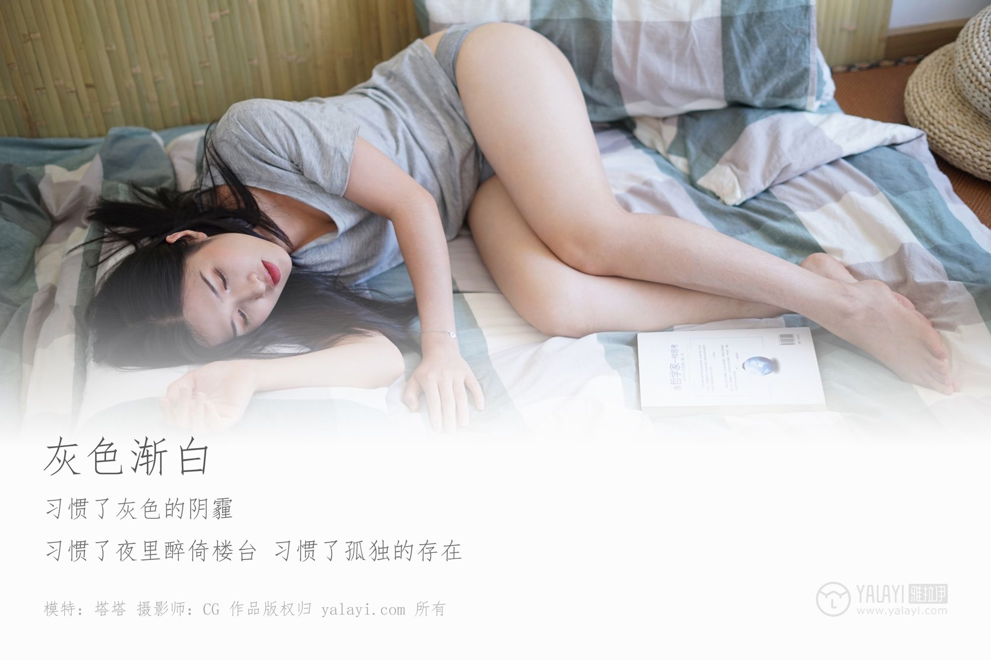 [YALAYI雅拉伊]高清写真图 2019.03.25 No.096 灰色渐白 塔塔