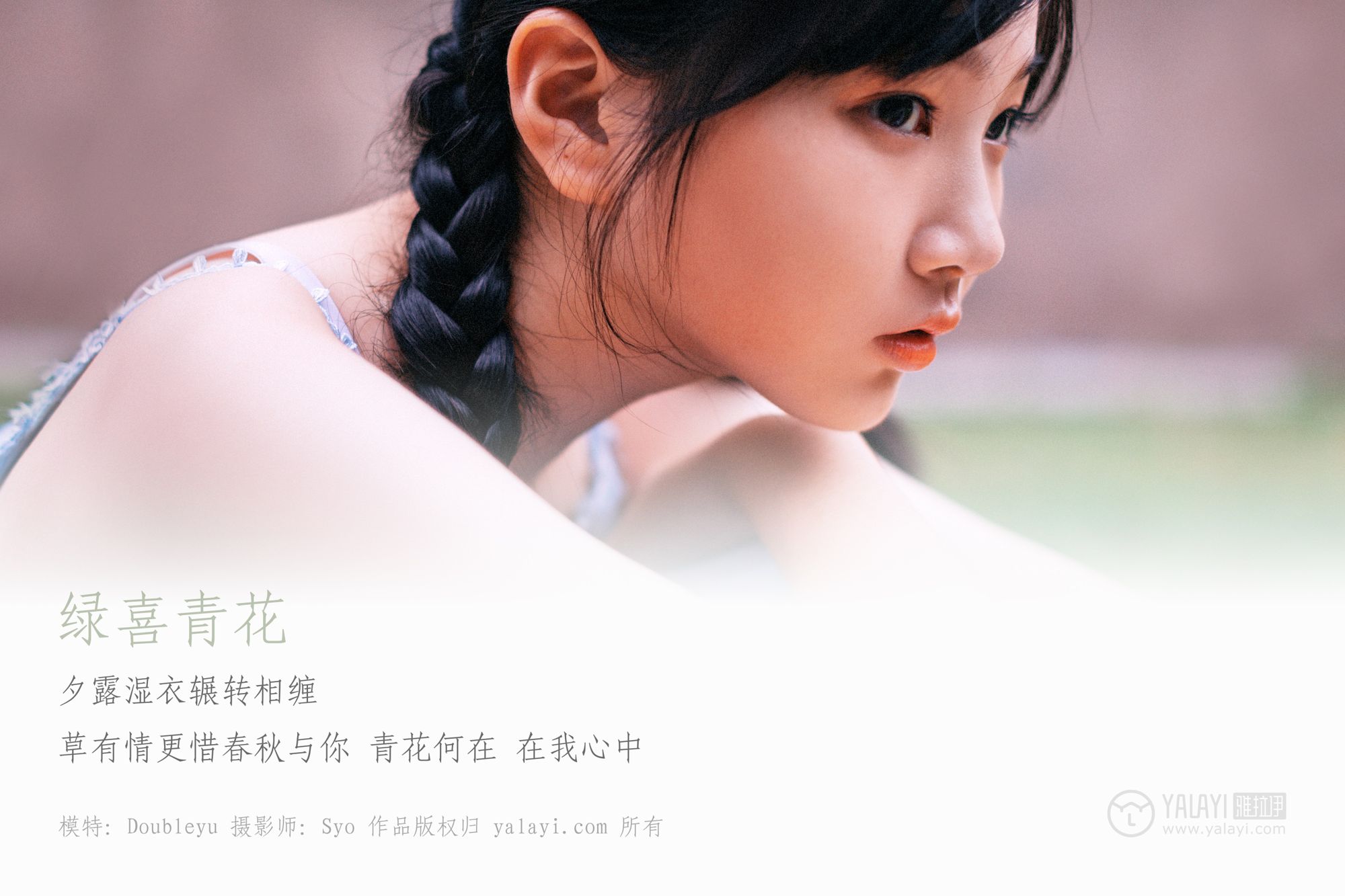[YALAYI雅拉伊]高清写真图 2019.02.28 No.082 绿喜青花 Doubleyu