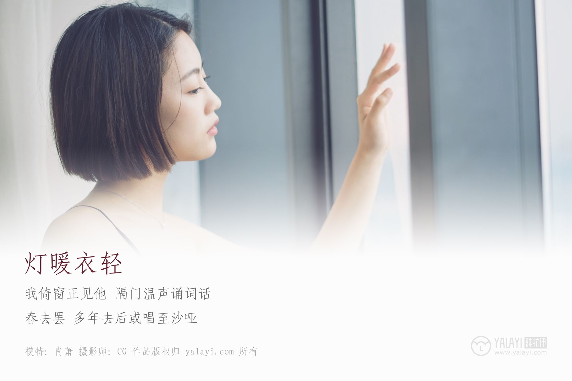 [YALAYI雅拉伊]高清写真图 2019.02.21 No.087 灯暖衣轻 肖萧