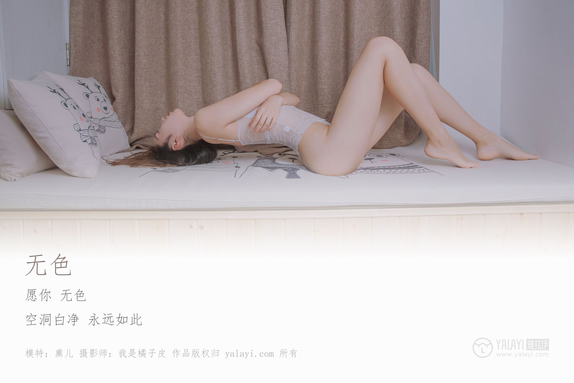 [YALAYI雅拉伊]高清写真图 2018.10.30 No.111 无色 熏儿