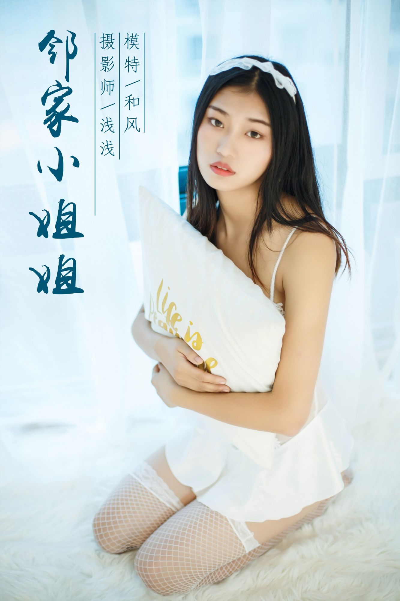 [YALAYI雅拉伊]高清写真图 2018.11.16 No.124 邻家小姐姐 和风