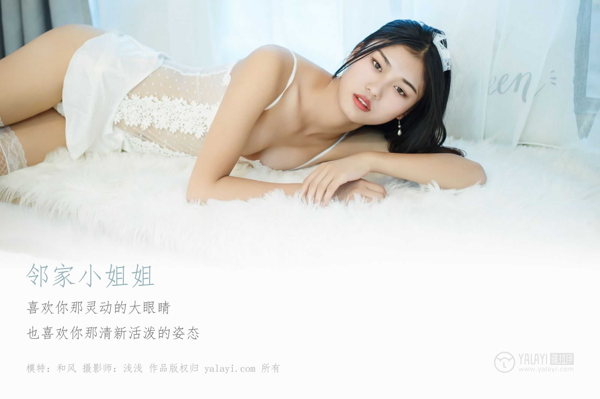 [YALAYI雅拉伊]高清写真图 2018.11.16 No.124 邻家小姐姐 和风