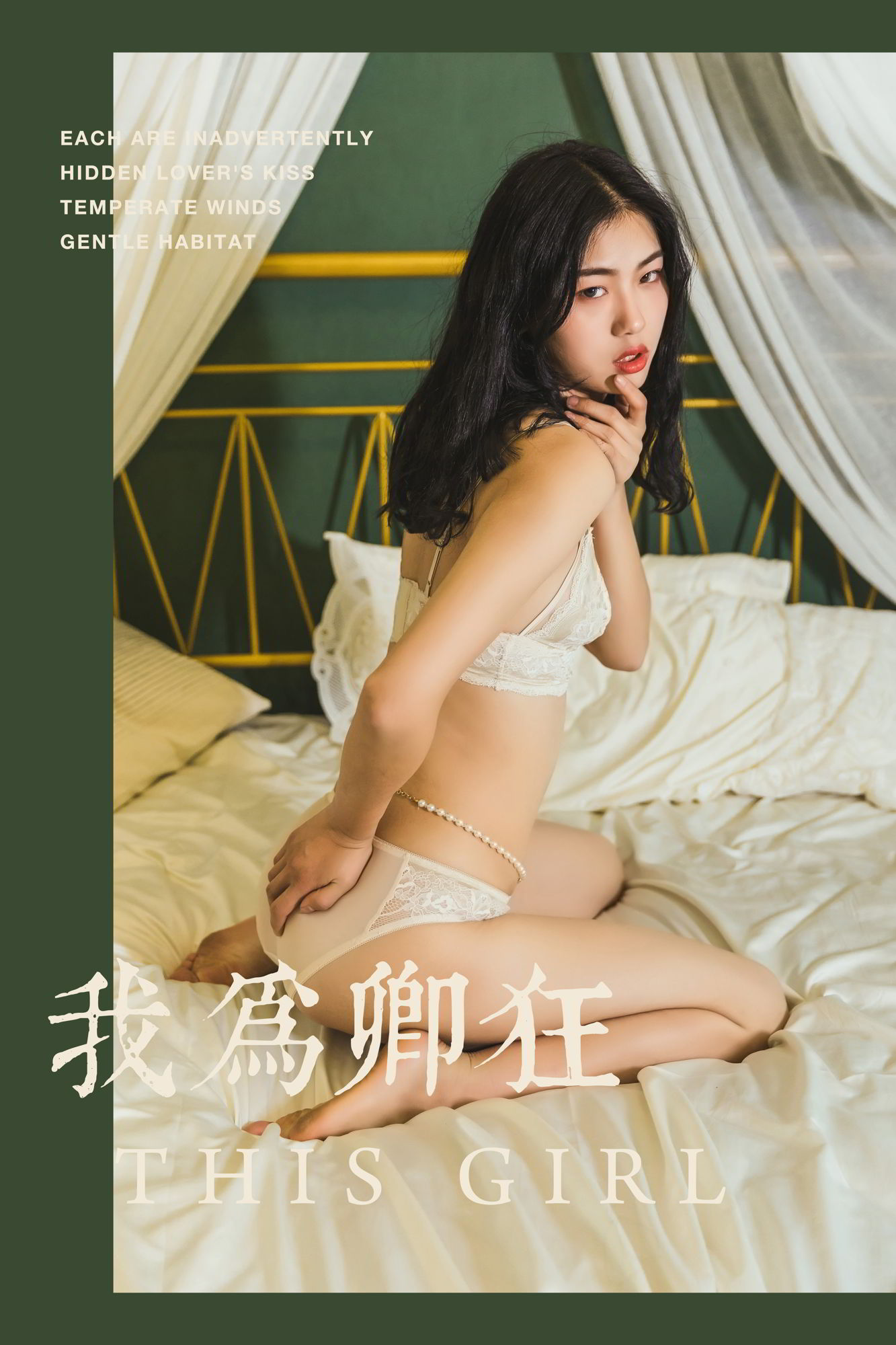 [YALAYI雅拉伊]高清写真图 2019.06.12 No.306 我为卿狂 和风