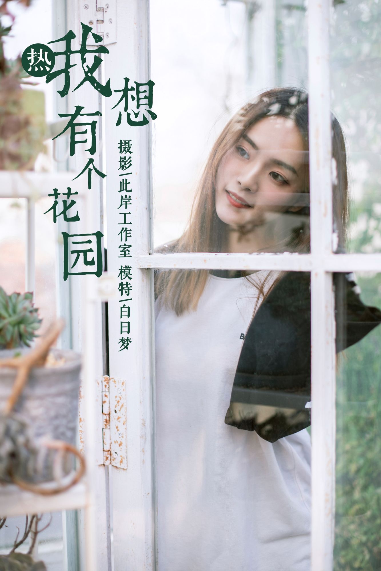 [YALAYI雅拉伊]高清写真图 2019.01.31 No.180 我想有个花园 白日梦