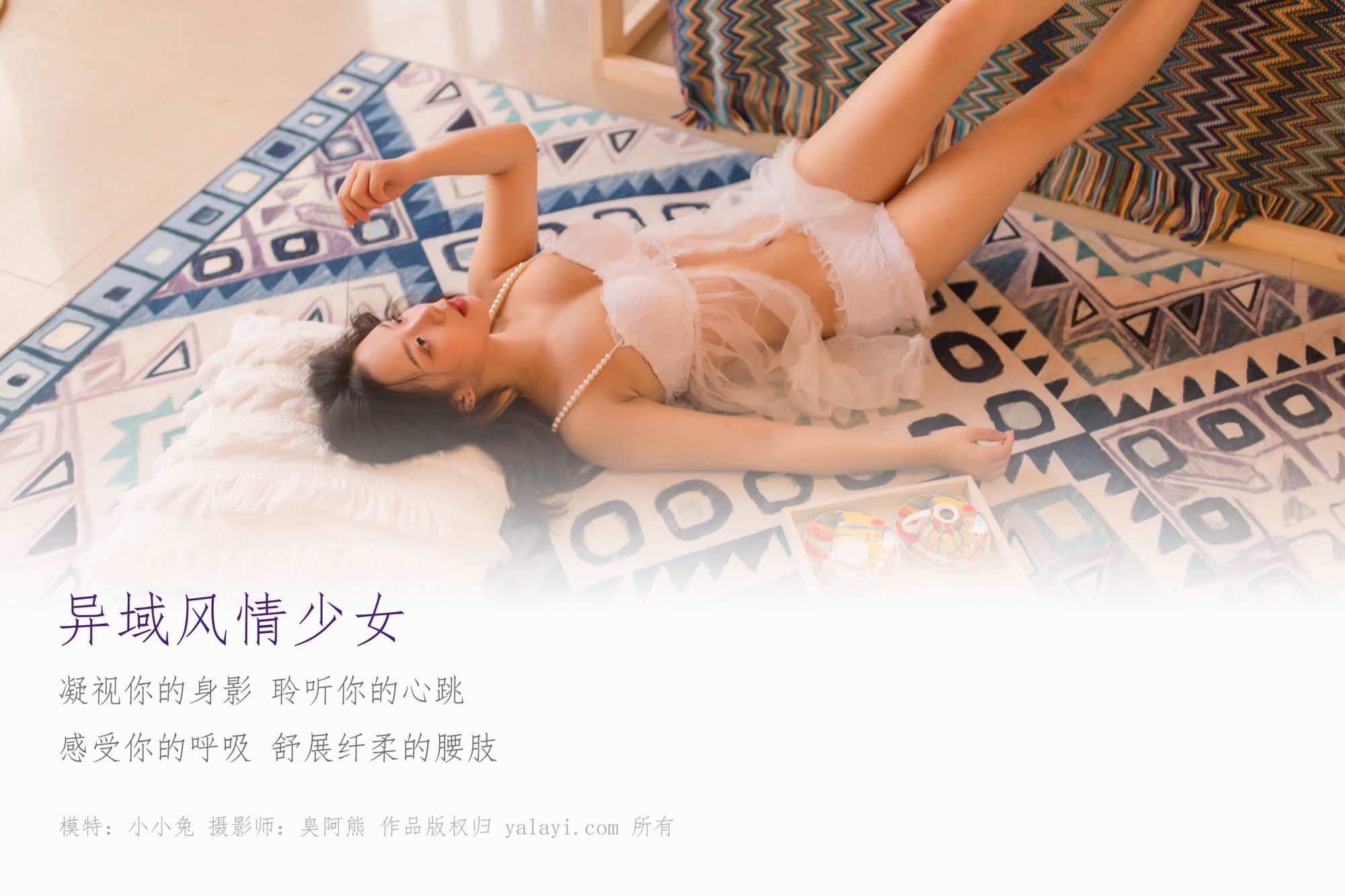 [YALAYI雅拉伊]高清写真图2018.11.23 No.129 异域风情少女 小小兔