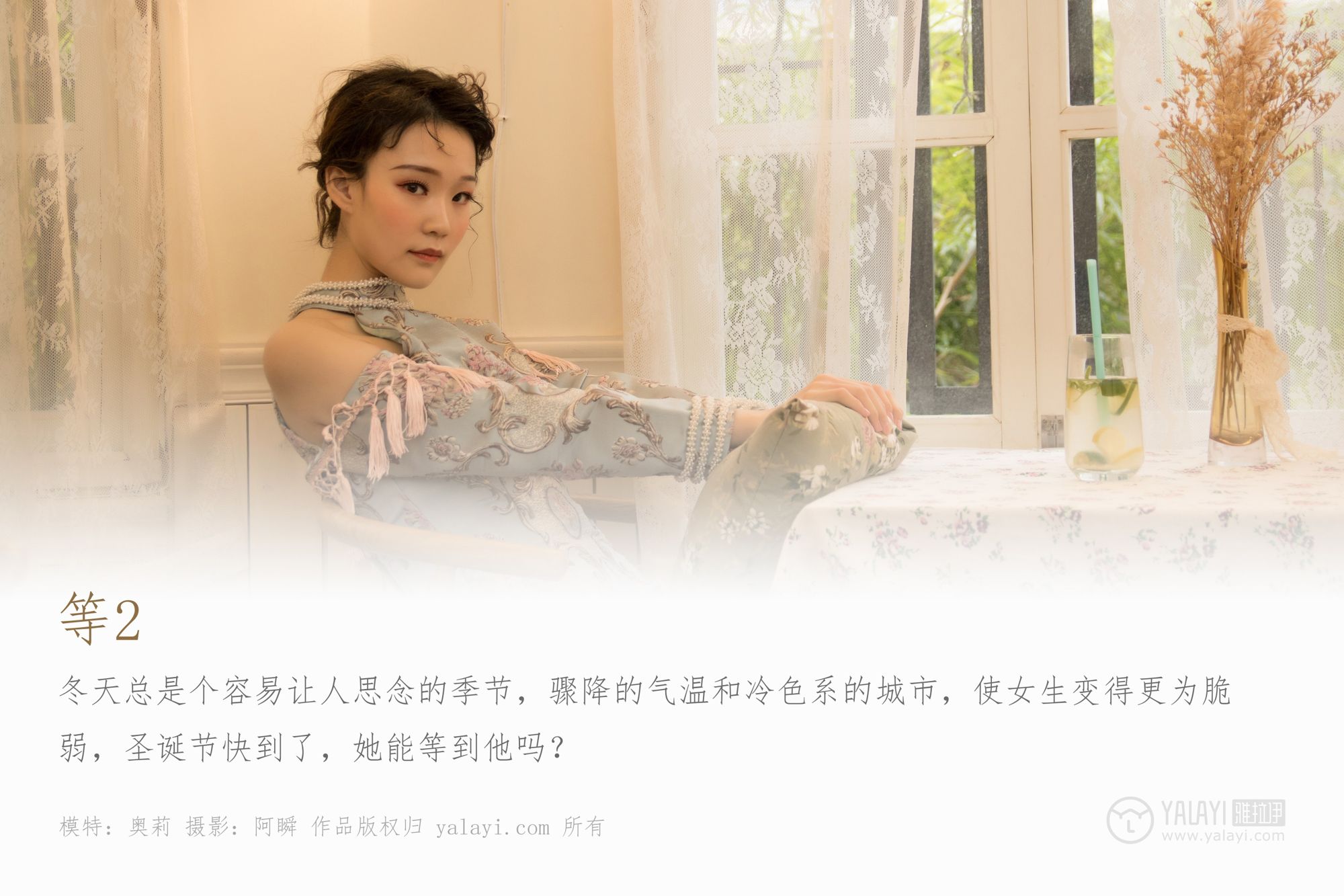 [YALAYI]高清写真图雅拉伊 2018.12.25 No.155 等2 奥莉