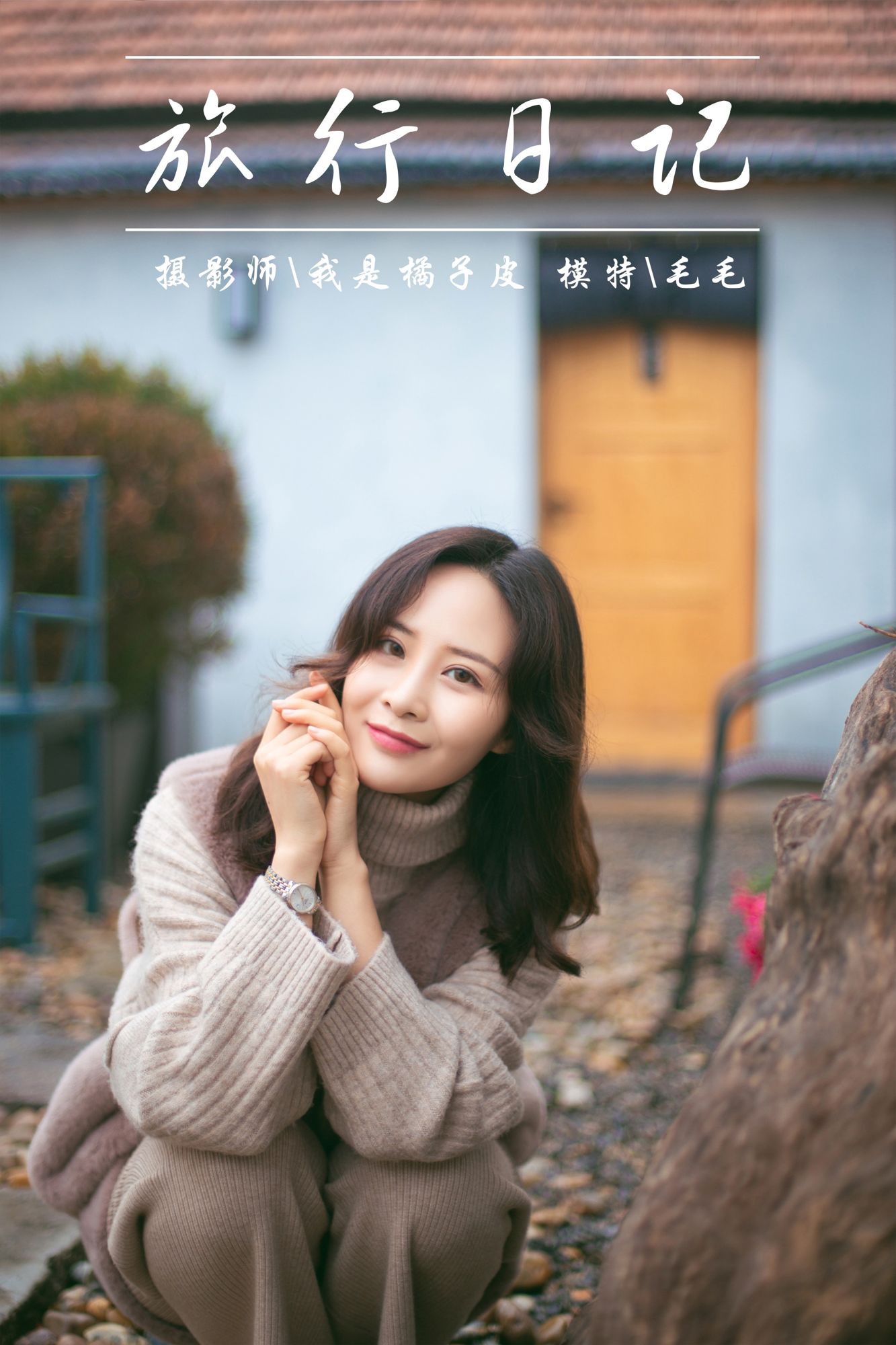 [YALAYI雅拉伊]高清写真图 2018.12.26 No.151 旅行日记 毛毛