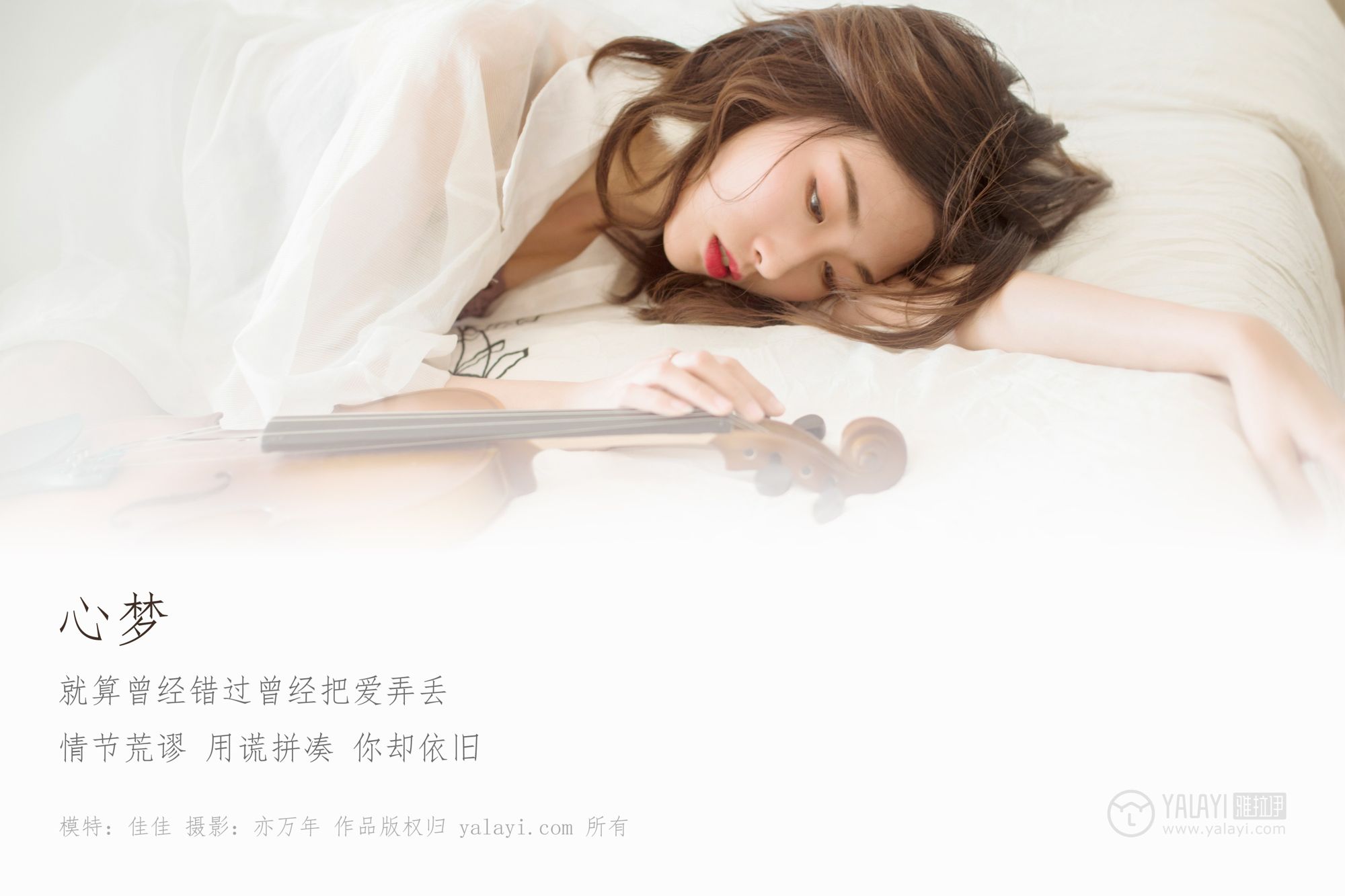 [YALAYI雅拉伊]高清写真图 2019.01.25 No.176 心梦 佳佳
