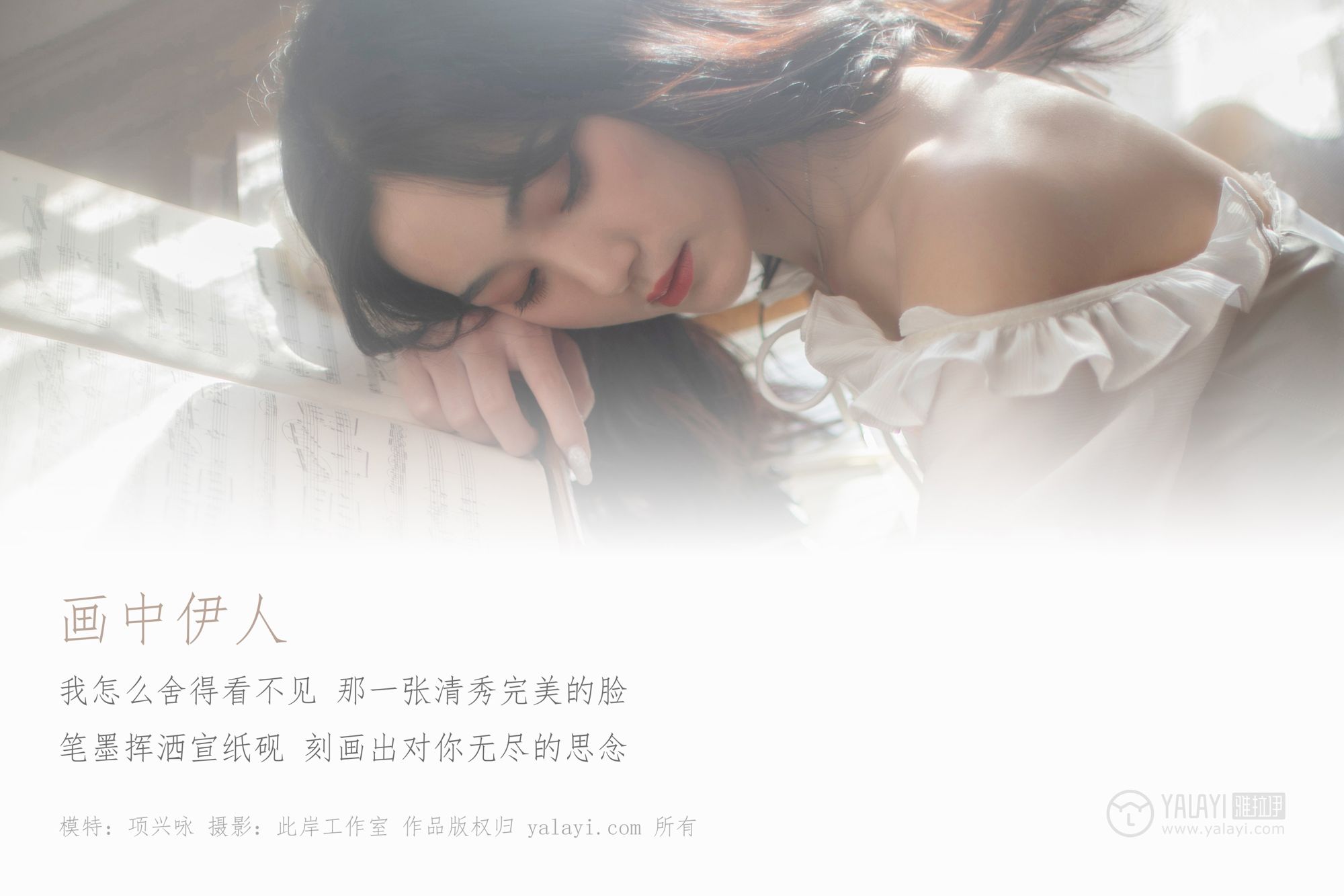 [YALAYI雅拉伊]高清写真图 2019.01.16 Vol.168 画中伊人 项兴咏