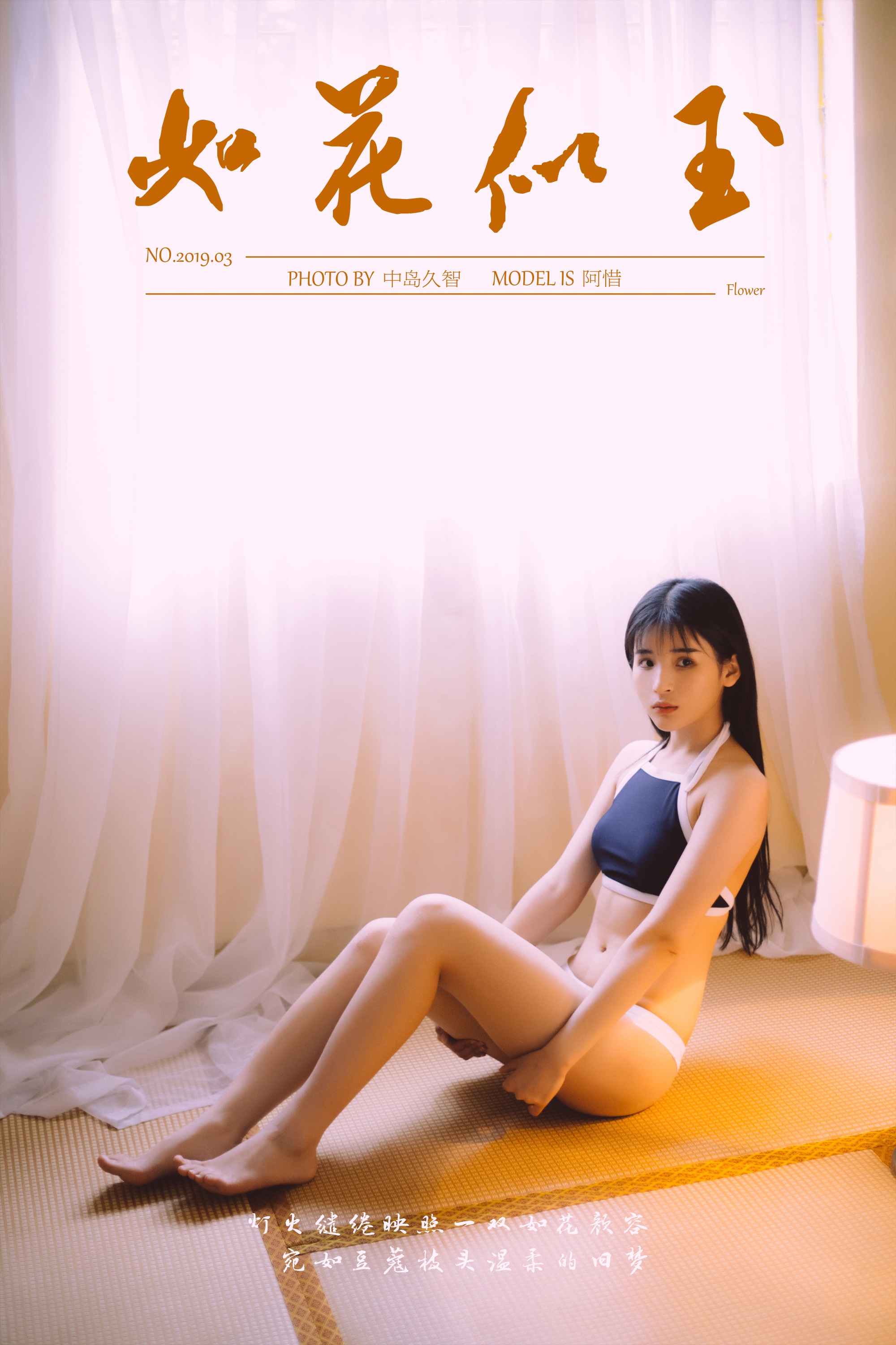 [YALAYI雅拉伊]高清写真图 2019.03.23 No.222 如花似玉 阿惜