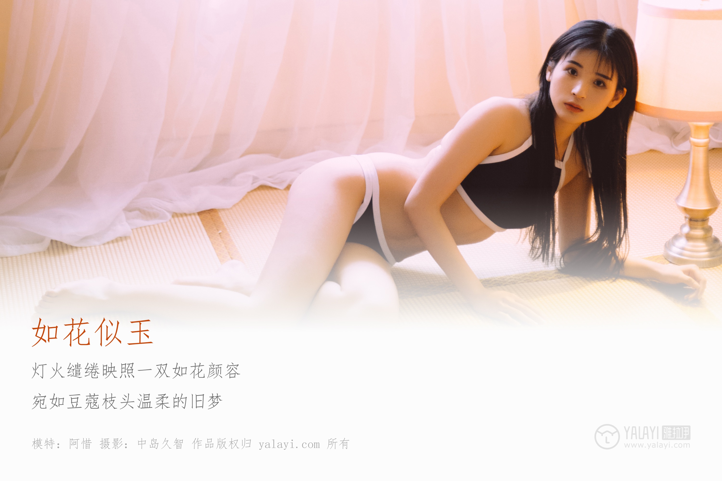 [YALAYI雅拉伊]高清写真图 2019.03.23 No.222 如花似玉 阿惜