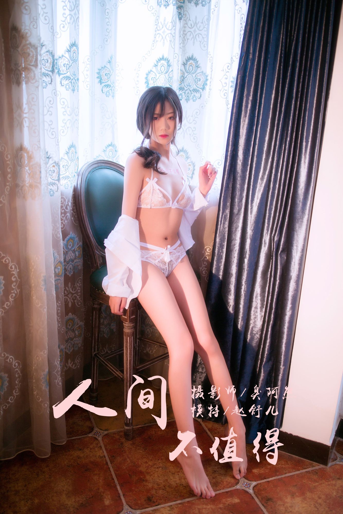 [YALAYI雅拉伊]高清写真图 2019.02.15 No.186 人间不值得 赵舒儿