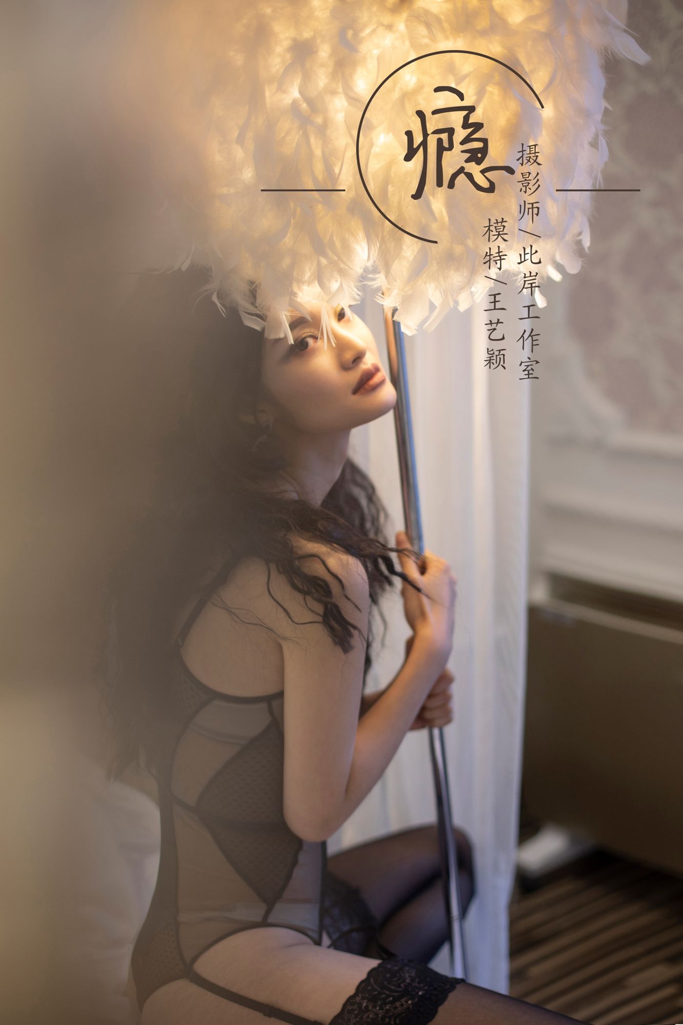 [YALAYI雅拉伊]高清写真图 2019.02.26 No.196 瘾 王艺颖