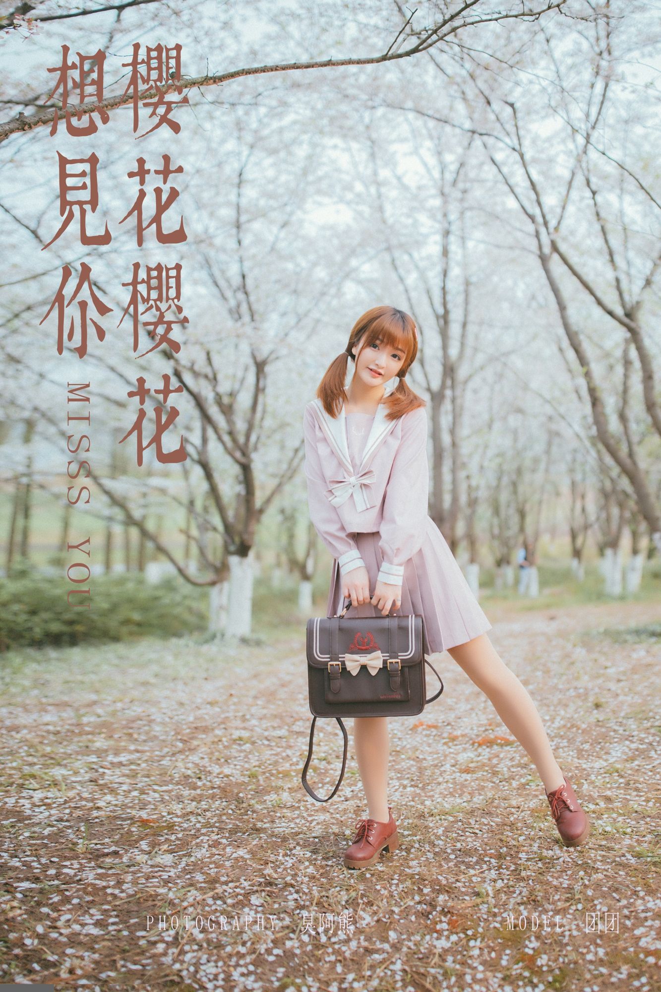 [YALAYI雅拉伊]高清写真图 2019.04.15 No.246 樱花樱花想见你 团团