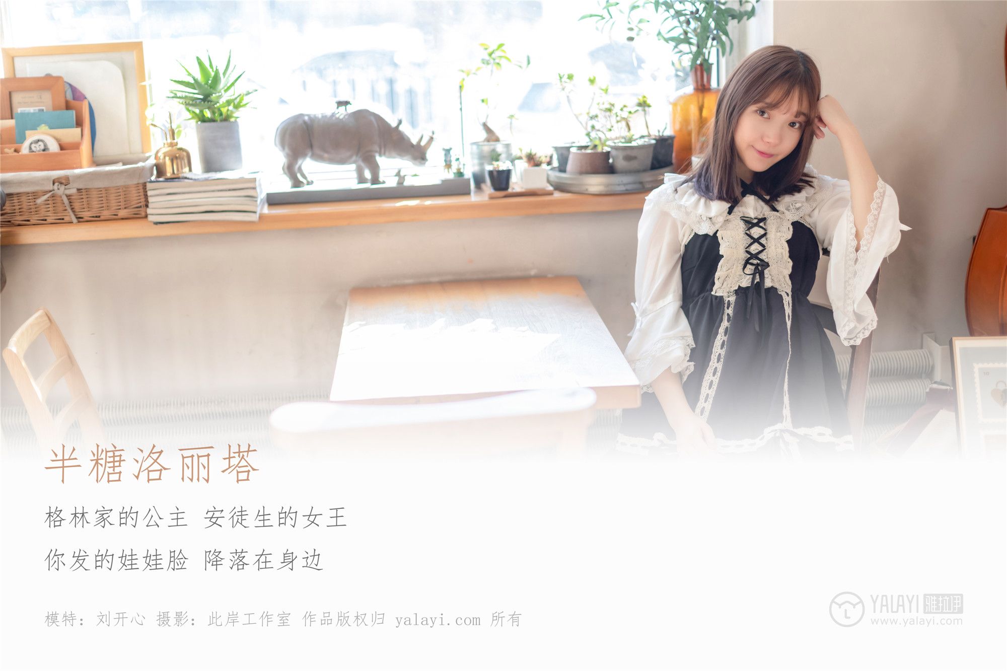 [YALAYI雅拉伊]高清写真图2019.03.20 Vol.219 刘开心