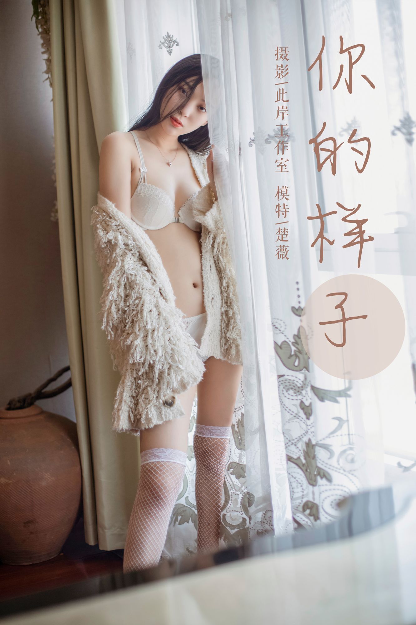 [YALAYI雅拉伊]高清写真图 2019.05.18 No.281 你的样子 楚薇