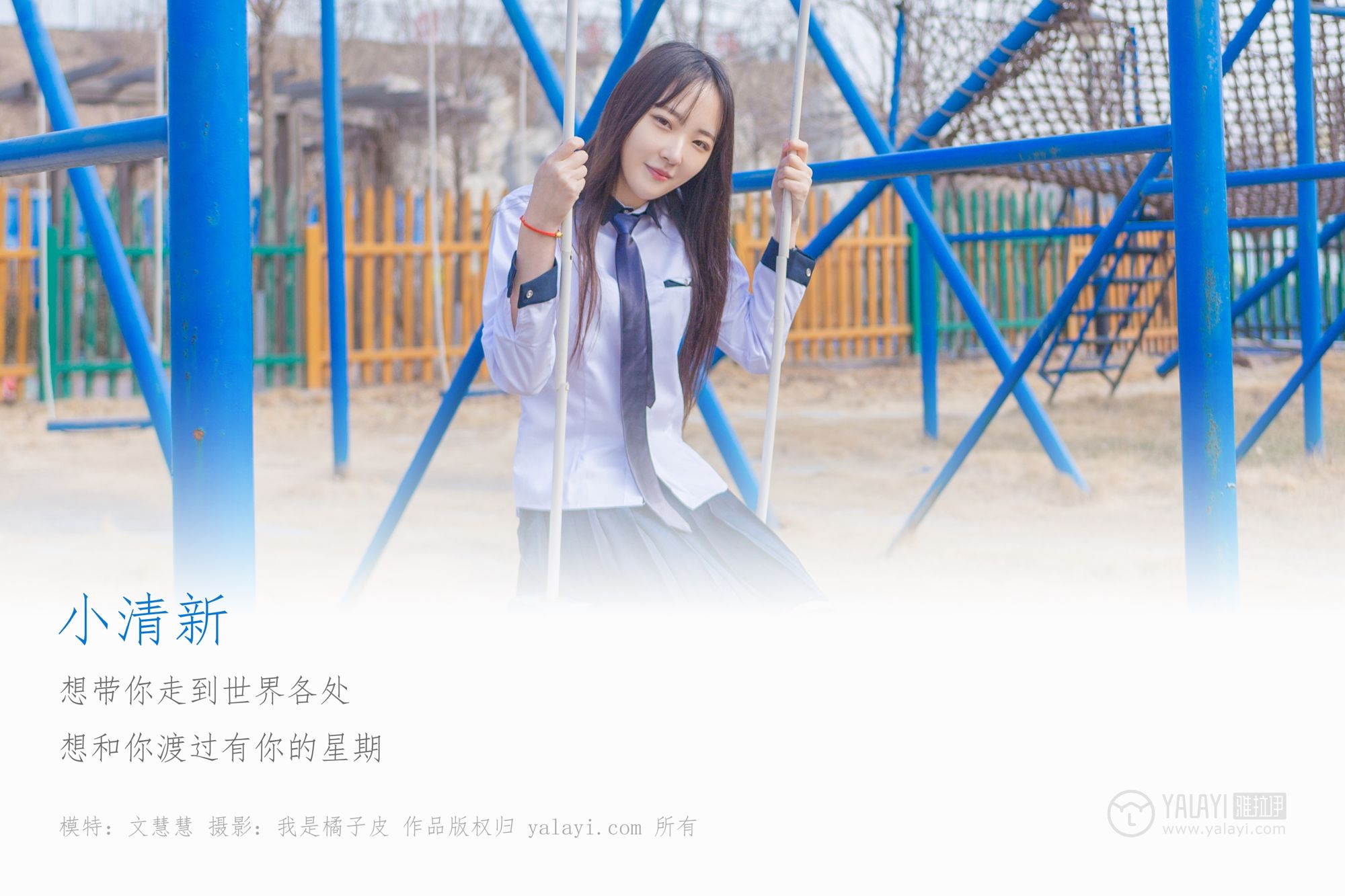 [YALAYI雅拉伊]高清写真图 2019.03.30 No.229 小清新 文慧慧