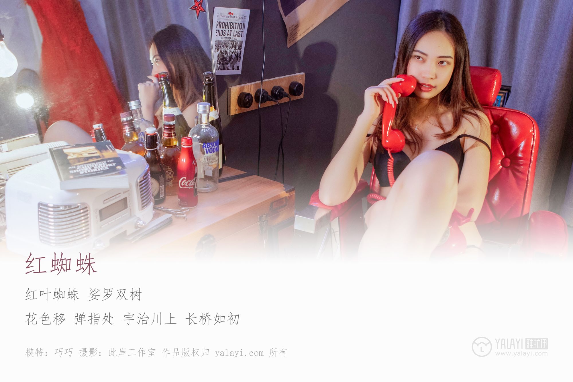 [YALAYI雅拉伊]高清写真图 2019.03.31 No.230 红蜘蛛 巧