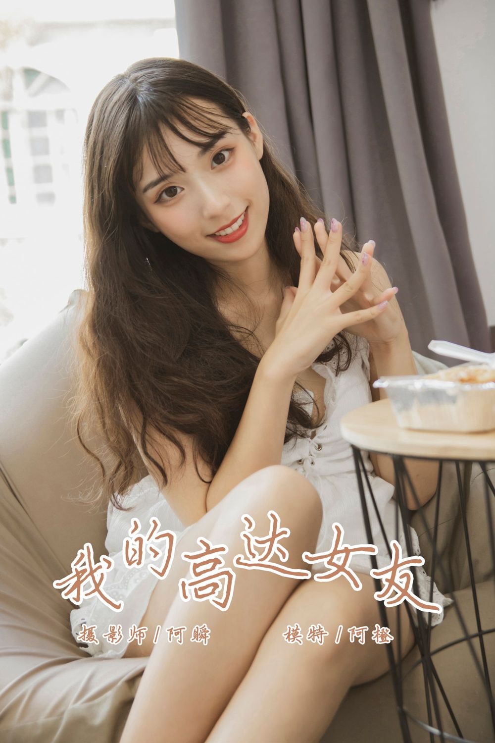 [YALAYI雅拉伊]高清写真图 2019.08.02 No.357 我的高达女友 阿橙
