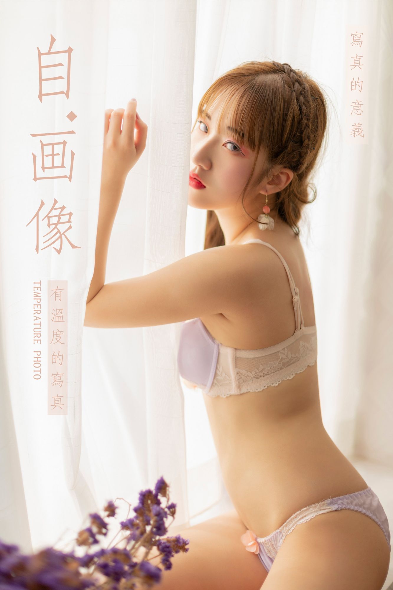 [YALAYI雅拉伊]高清写真图 2019.04.29 No.261 自画像 顾盼兮