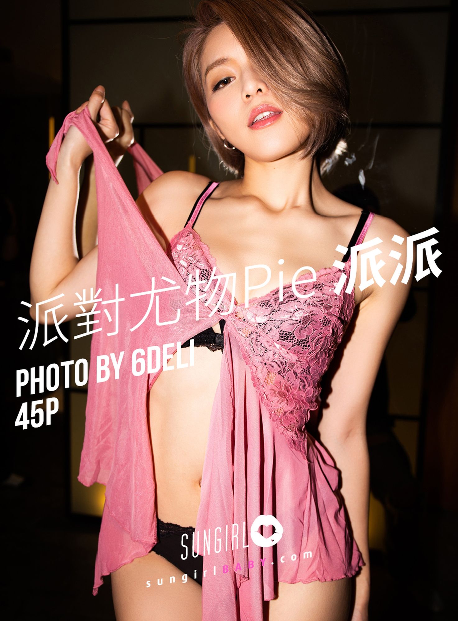 [SUNGIRL阳光宝贝]高清写真图 No.044 派对尤物 陈派派Pie