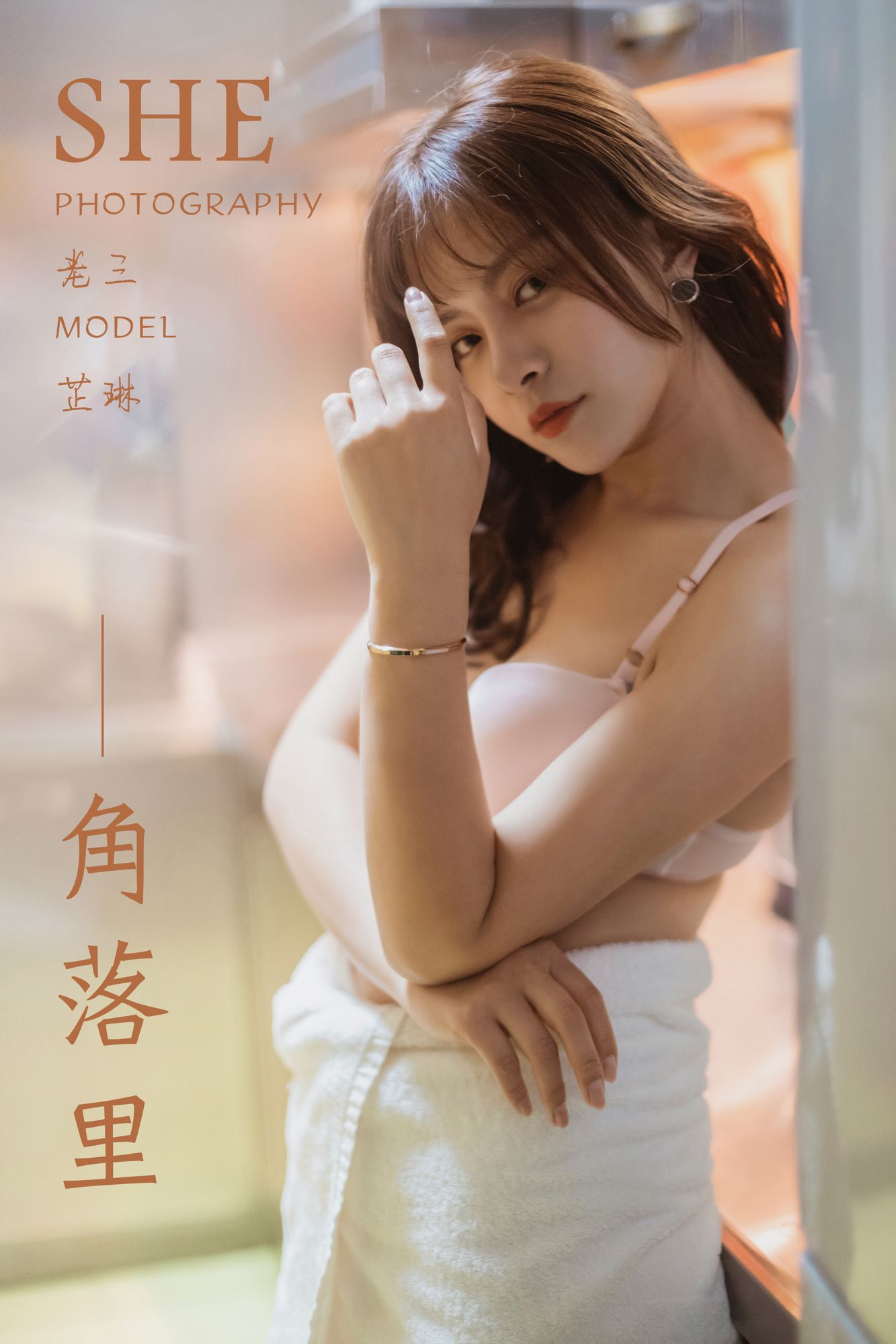 [YALAYI雅拉伊]高清写真图 2019.06.08 No.301 角落里 芷琳