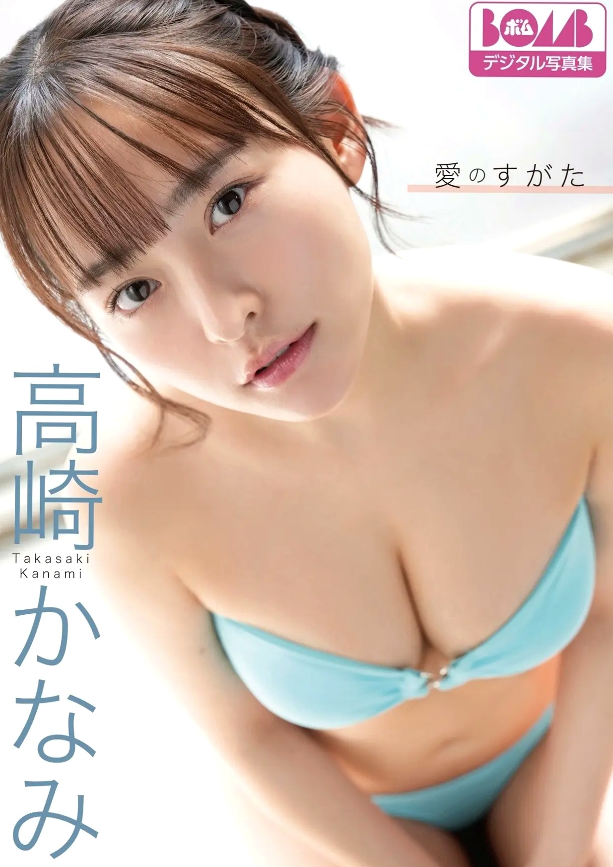 高崎かなみ《愛のすがた》日系清新比基尼性感私房写真 [83P]