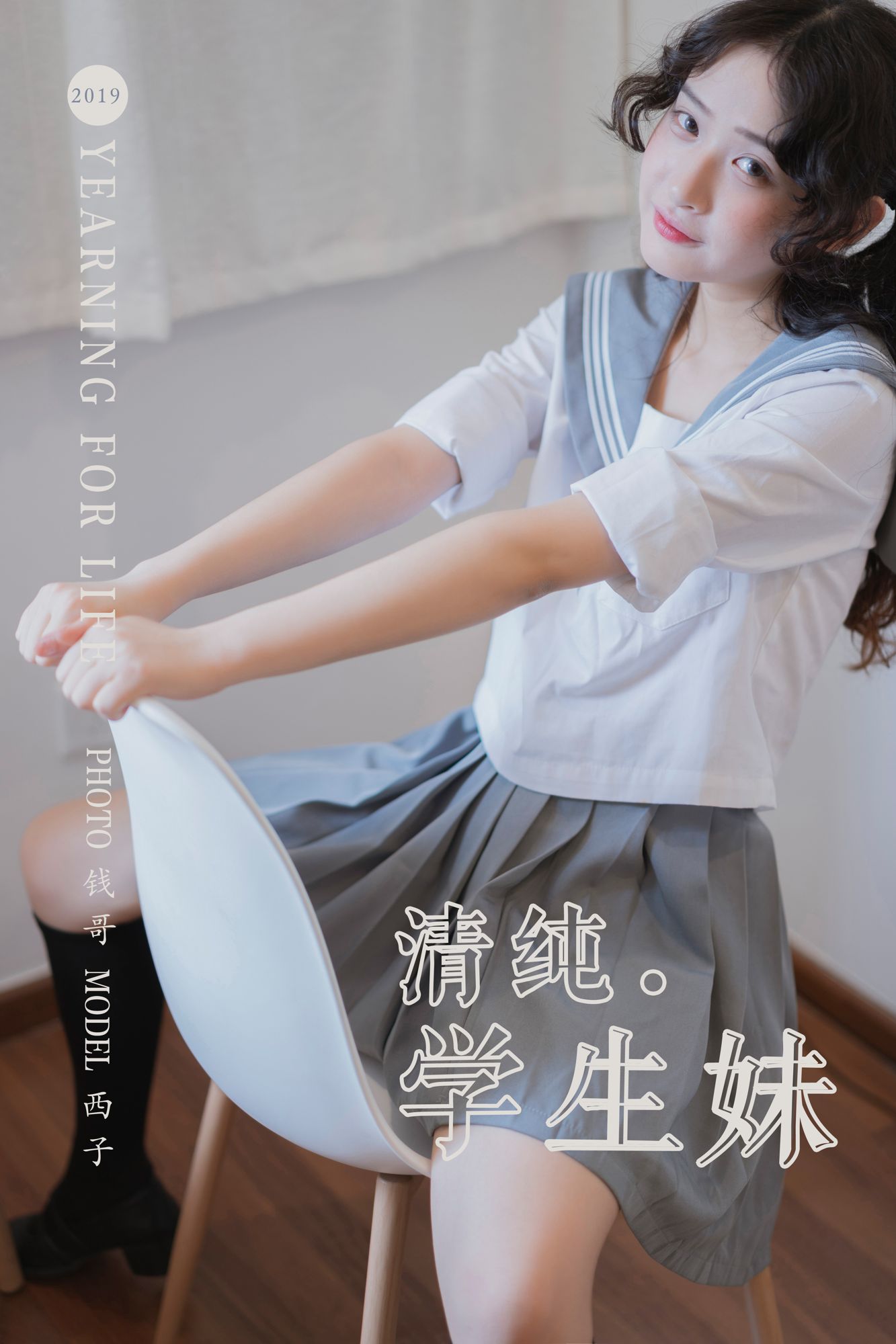 [YALAYI雅拉伊]高清写真图 2019.07.25 No.349 清纯学生妹 西子
