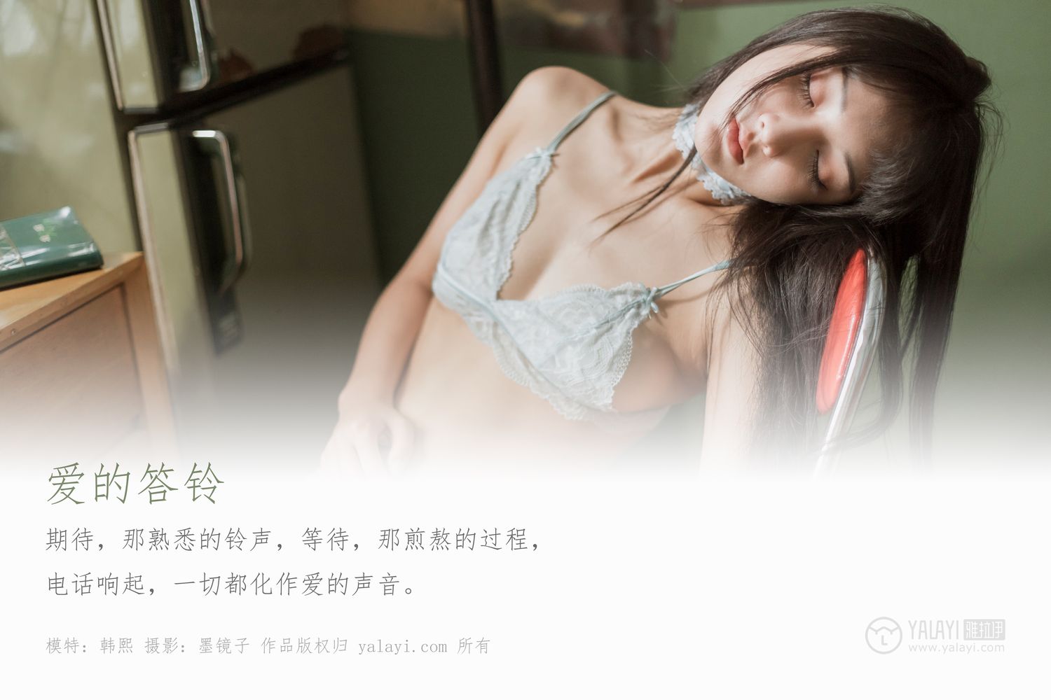 [YALAYI雅拉伊]高清写真图 2020.01.07 Vol.513 爱的答铃 韩熙