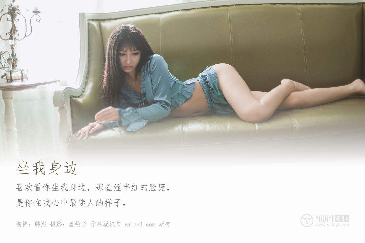 [YALAYI雅拉伊]高清写真图 2020.01.21 Vol.527 坐我身边 韩熙