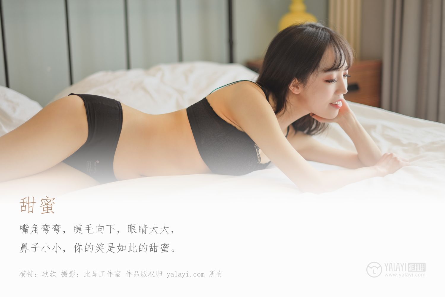 [YALAYI雅拉伊]高清写真图 2019.12.24 Vol.500 甜蜜 软软
