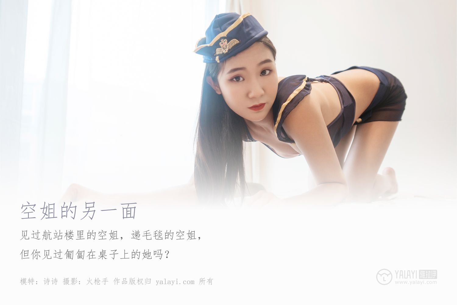 [YALAYI雅拉伊]高清写真图 2020.01.10 Vol.516 空姐的另一面 诗诗