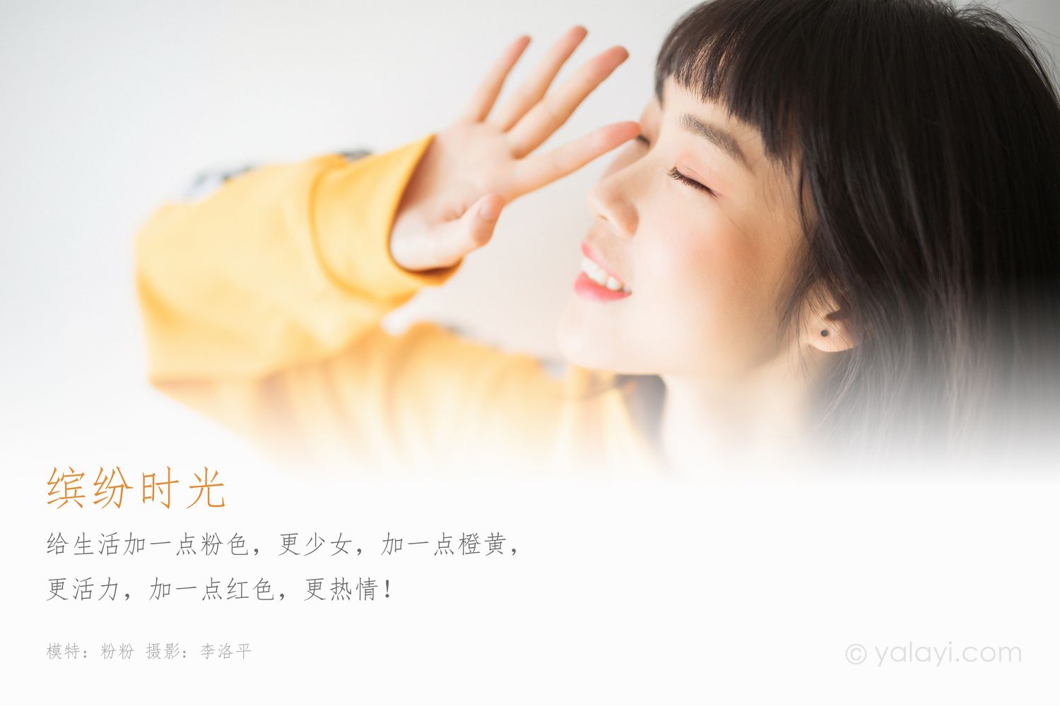 [YALAYI雅拉伊]高清写真图 2019.01.22 Vol.526 缤纷时光 粉粉