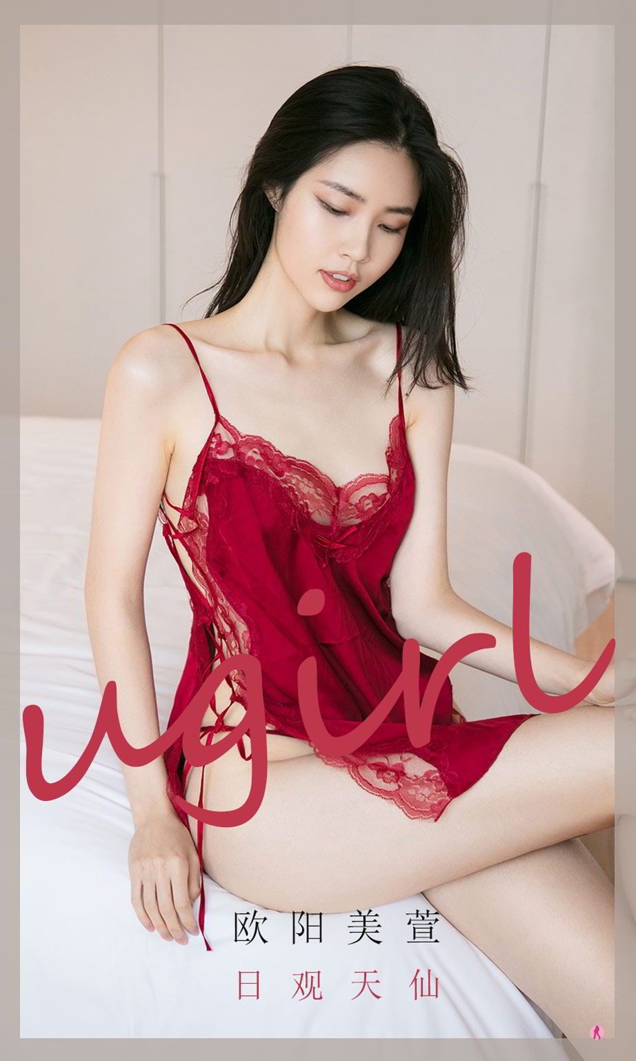 日观天仙欧阳美萱 日光暧昧占星观美