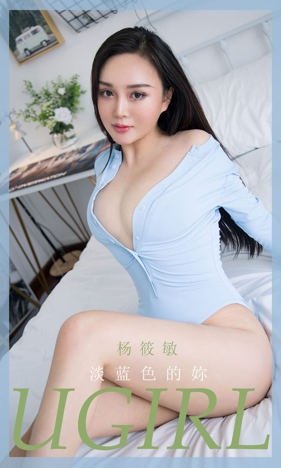 杨筱敏淡蓝色的妳 在你心里游来游去