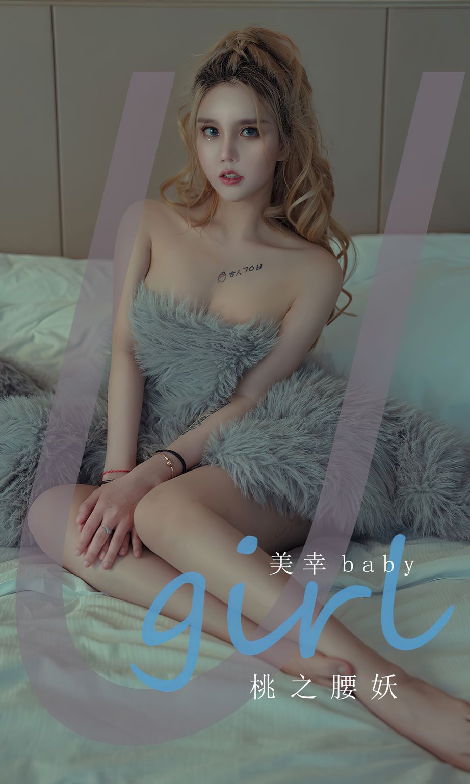 美幸baby桃之腰妖 一缕纤腰搂入怀中