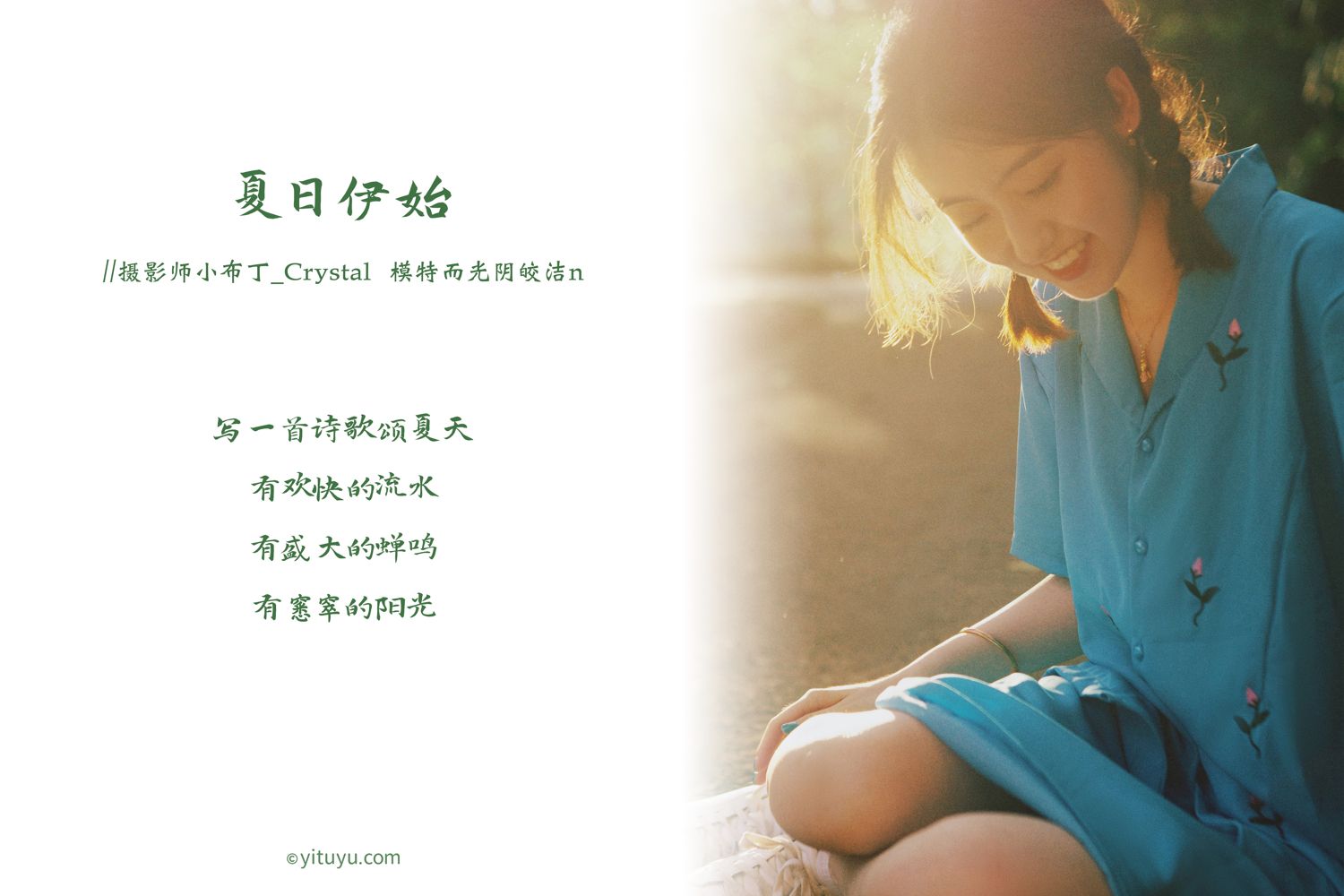 夏日伊始