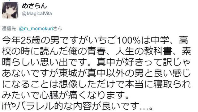 草莓100%炎上《漫画家河下水希遭东军围攻》青春时代的怨念超级深……