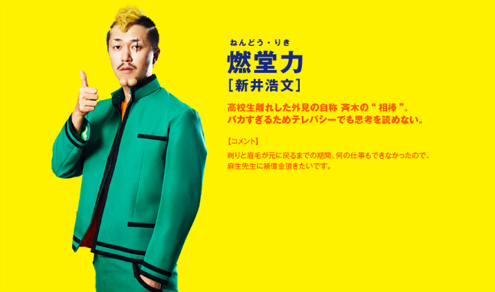 有图有真相｜《齐木楠雄的灾难》真人版角色海报登场