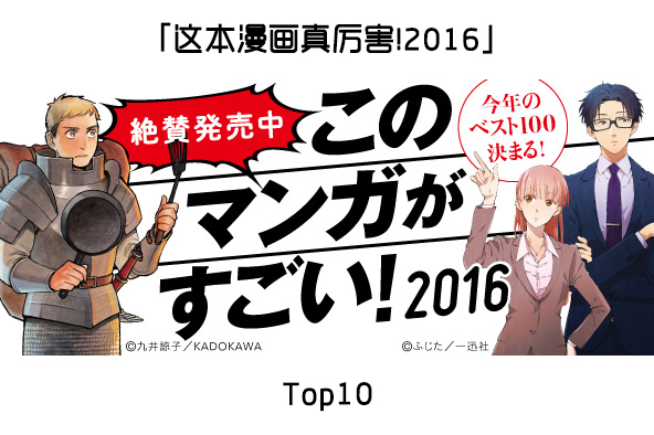 「这本漫画真厉害!2016」