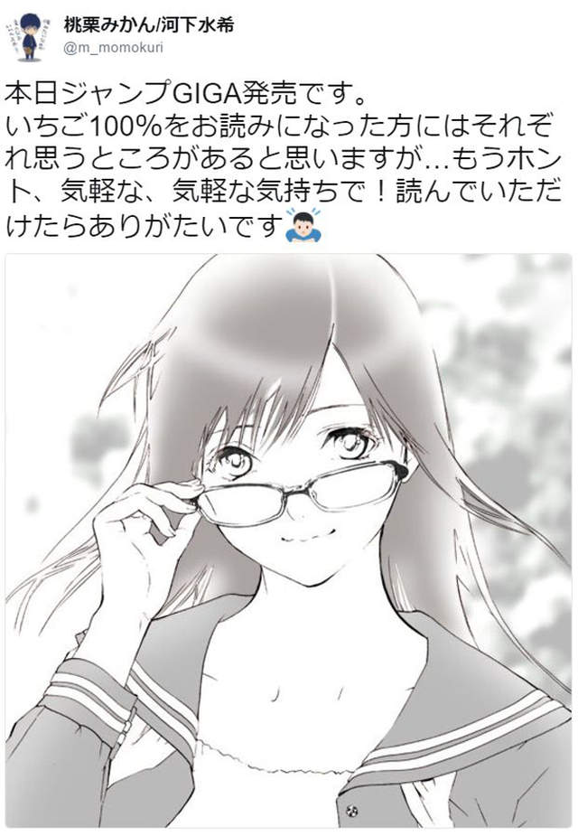 草莓100%炎上《漫画家河下水希遭东军围攻》青春时代的怨念超级深……