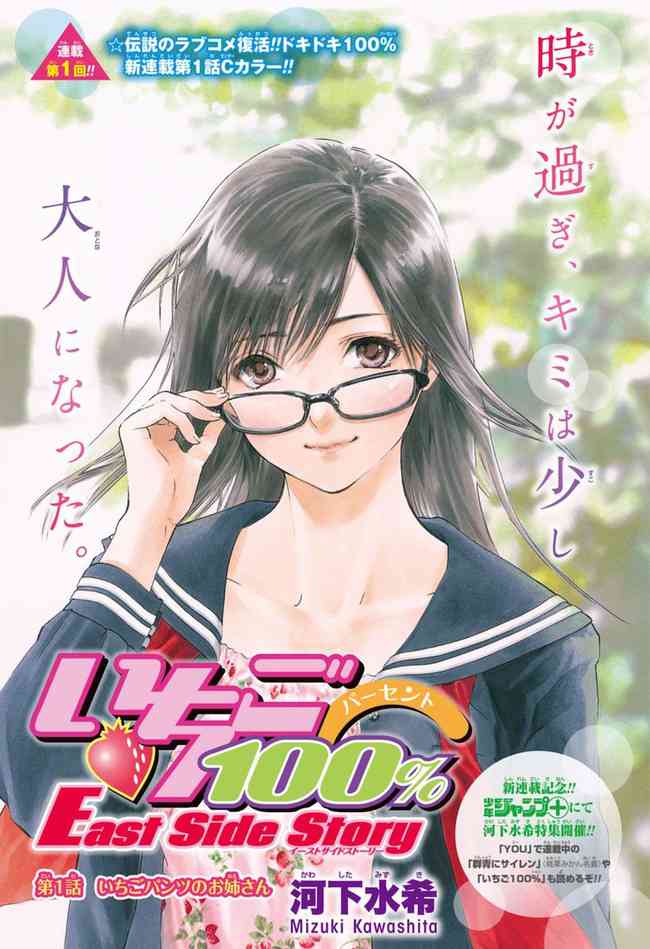 《草莓》新作：成熟版东城水手服眼镜娘