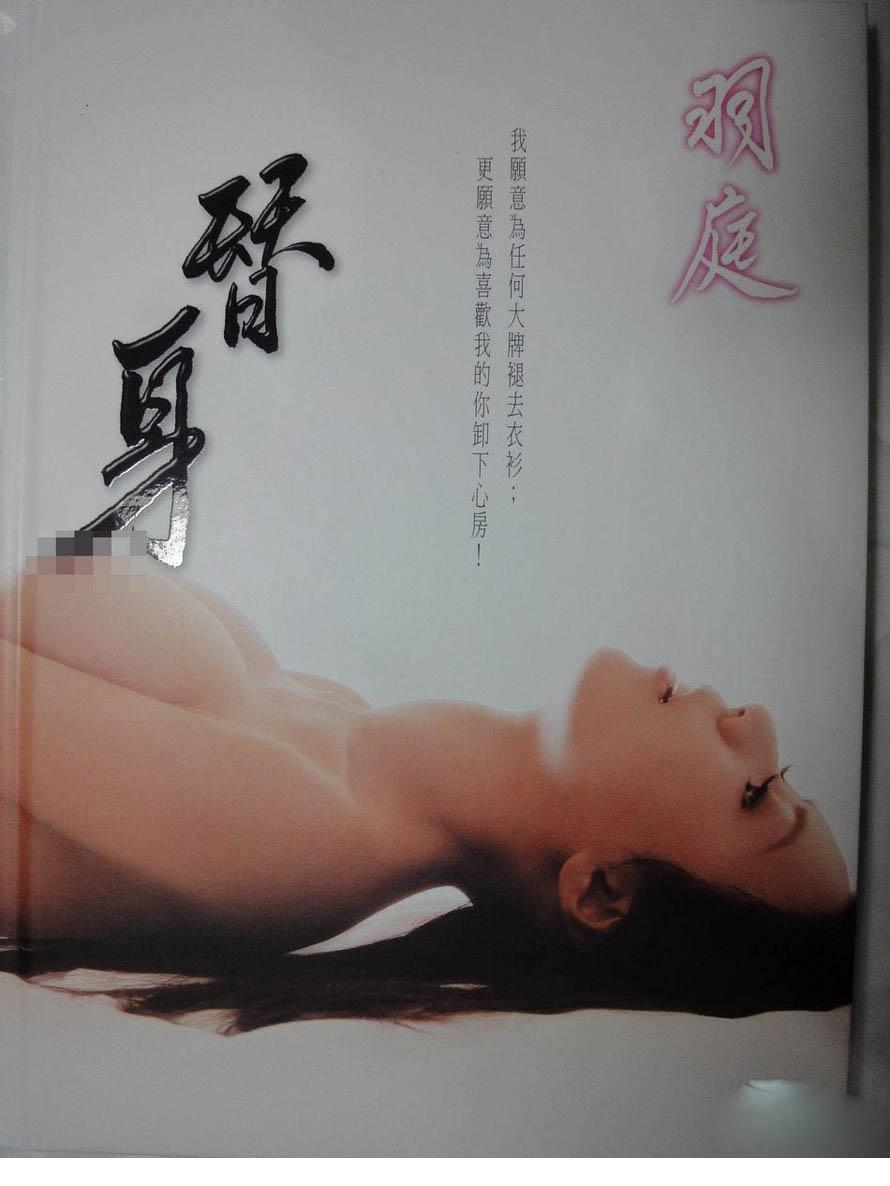 裸替女王羽庭高清露点个性艺术摄影图片写真曝光