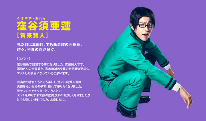 有图有真相｜《齐木楠雄的灾难》真人版角色海报登场