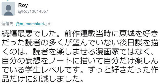 草莓100%炎上《漫画家河下水希遭东军围攻》青春时代的怨念超级深……