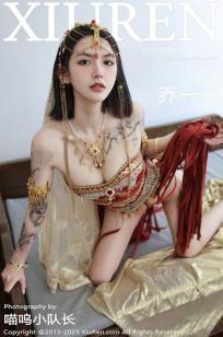 [XiuRen]高清写真图 2023.02.09 No.6240 乔一一 异域风情