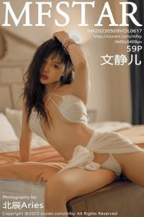 [MFStar]高清写真图 2023.05.09 VOL.617 文静儿 妩媚美腿