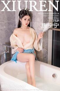 [XiuRen]高清写真图 2023.10.16 No.7514 唐宁宁 古装美腿