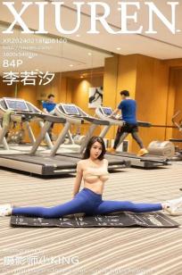 [XiuRen]高清写真图 2024.02.18 No.8100 李若汐 运动美腿