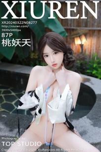 [XiuRen]高清写真图 2024.03.22 No.8277 桃妖夭 美臀性感